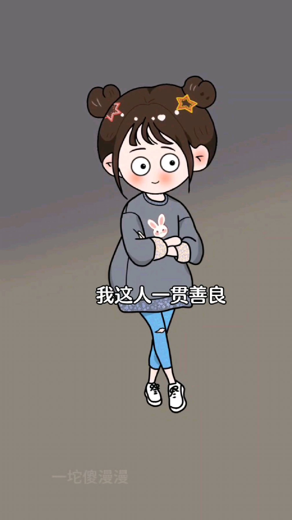 我这人一贯善良我和谁都不争但有时一忍再忍忍不住的时候也会翻脸