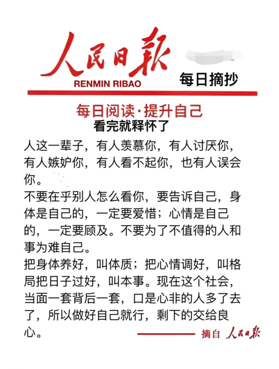 人民日报 每日文摘#人民日报金句# #人生感悟
