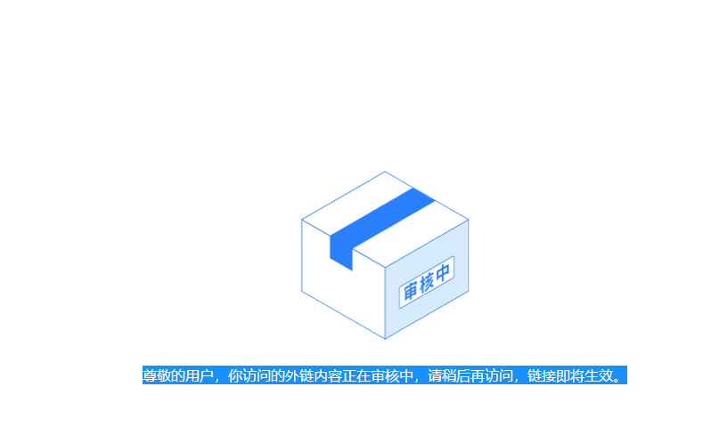 有没有懂哥知道天翼云盘外链正在审核是什么意思吗？