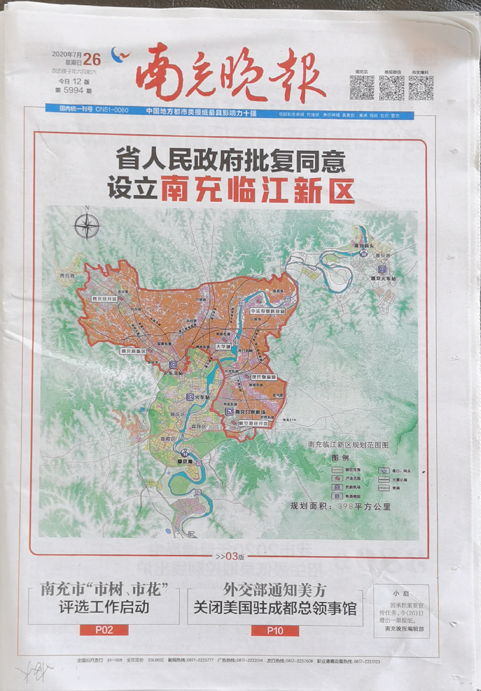 四川省:成立南充臨江新區