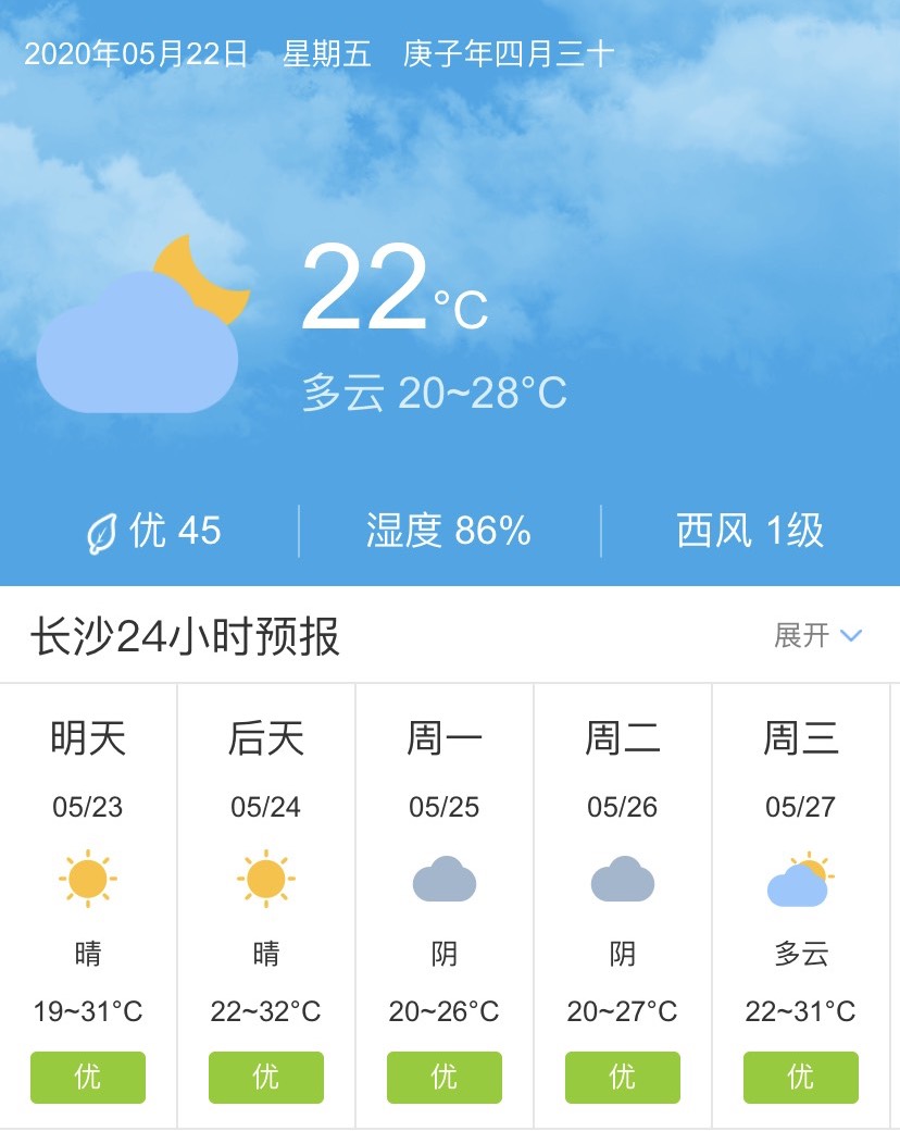 湖南长沙5月23起未来五天天气预报