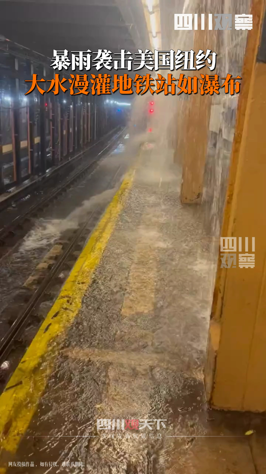 18美国纽约出现暴雨天气,大量道路被淹,公共交通停运.