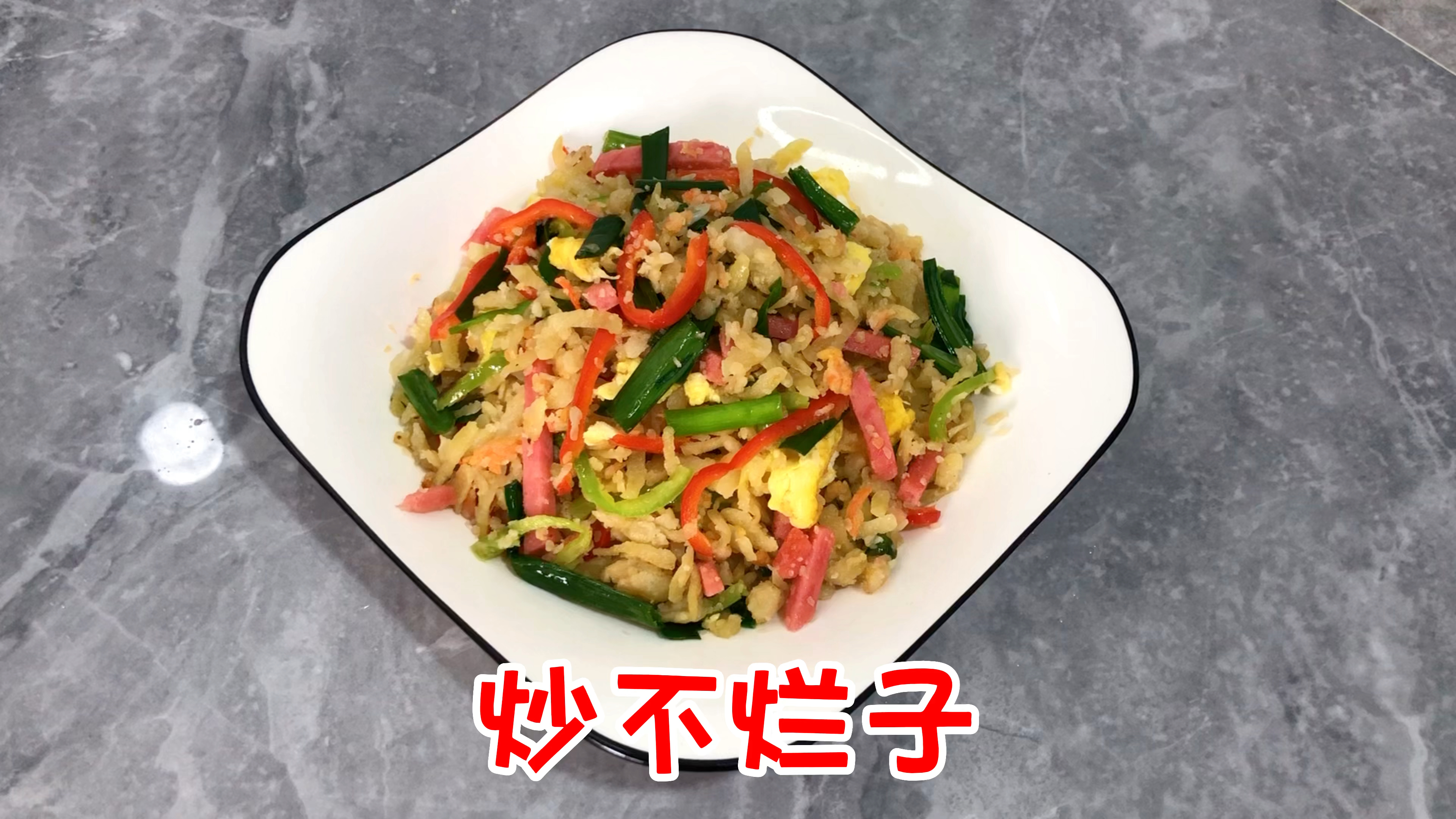 今天用土豆做一道山西农家饭,炒不烂子,香软可口,非常好吃