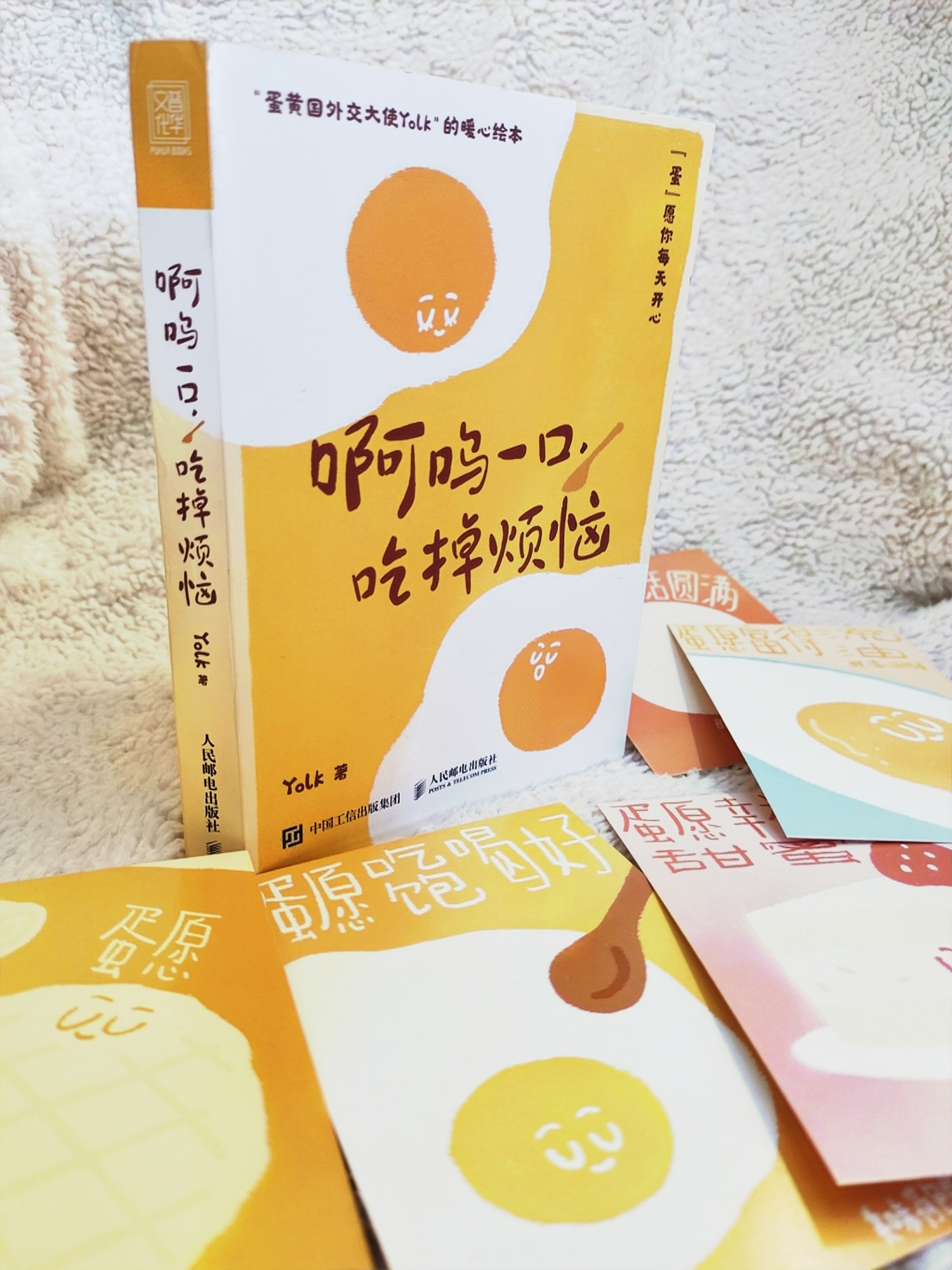 《啊呜一口,吃掉烦恼》,治愈系食物漫画,一颗蛋蛋的忧伤与欢乐