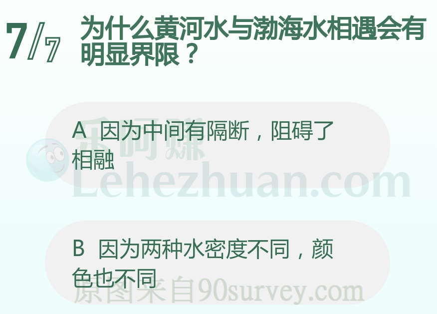 黄河水与渤海水相遇会有明显界限是因为两种水密度不同颜色不同 黄河水与渤海水相遇会有明显界限是因为两种水密度不同颜色不同