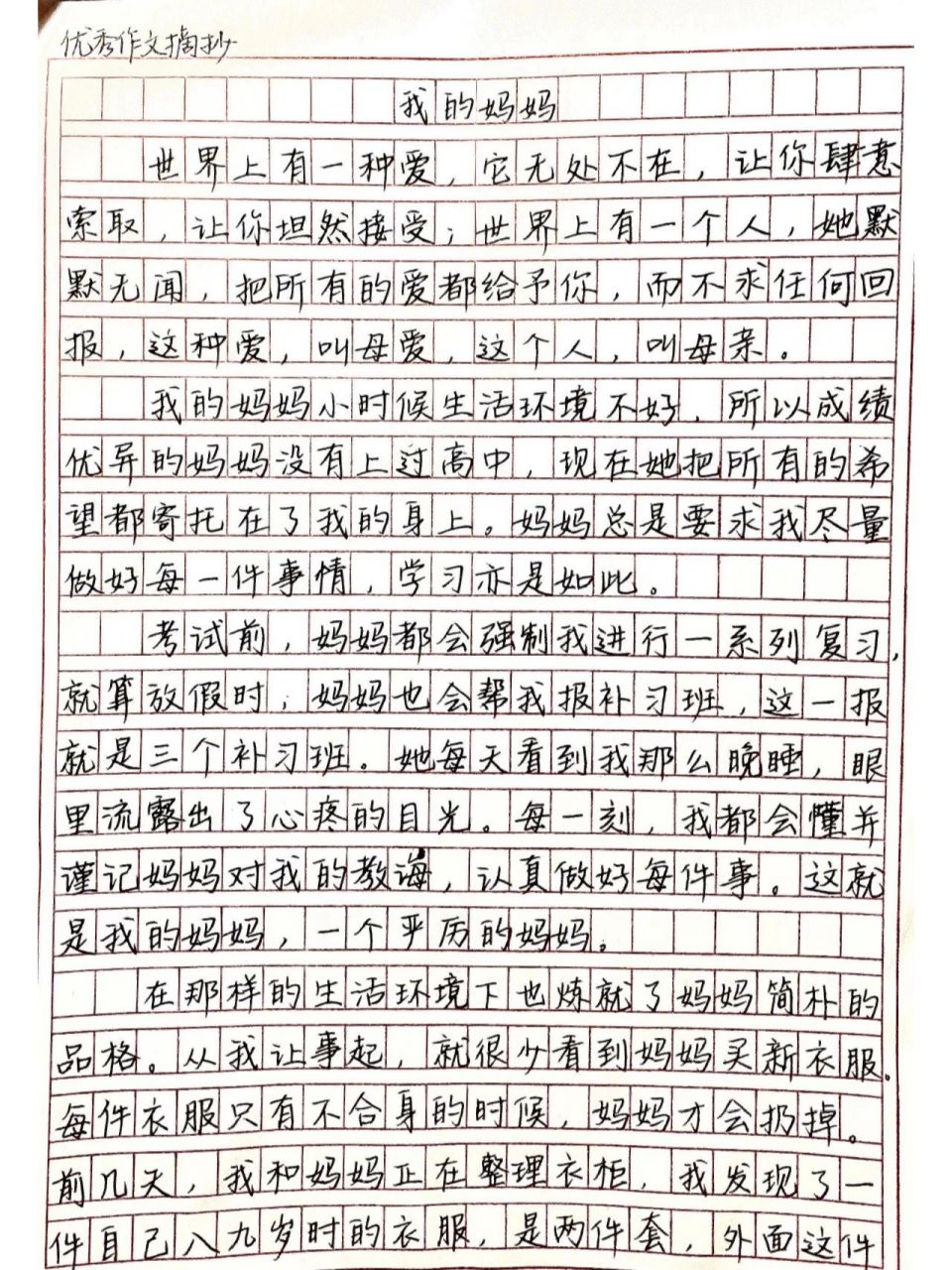 作文《我的妈妈》 世界上有一种爱,它无处不在,让你肆意索取,让你坦然