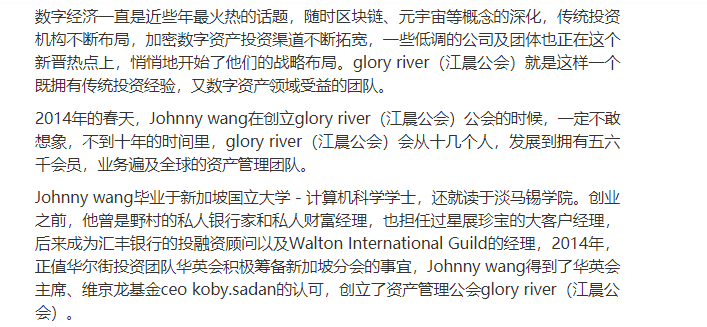 glory river(江晨公会:卓有成效的资产管理公会