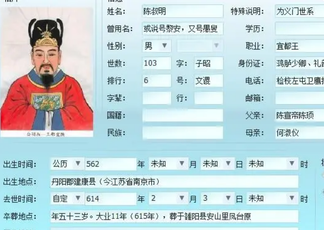 大汉皇帝陈友谅世糸