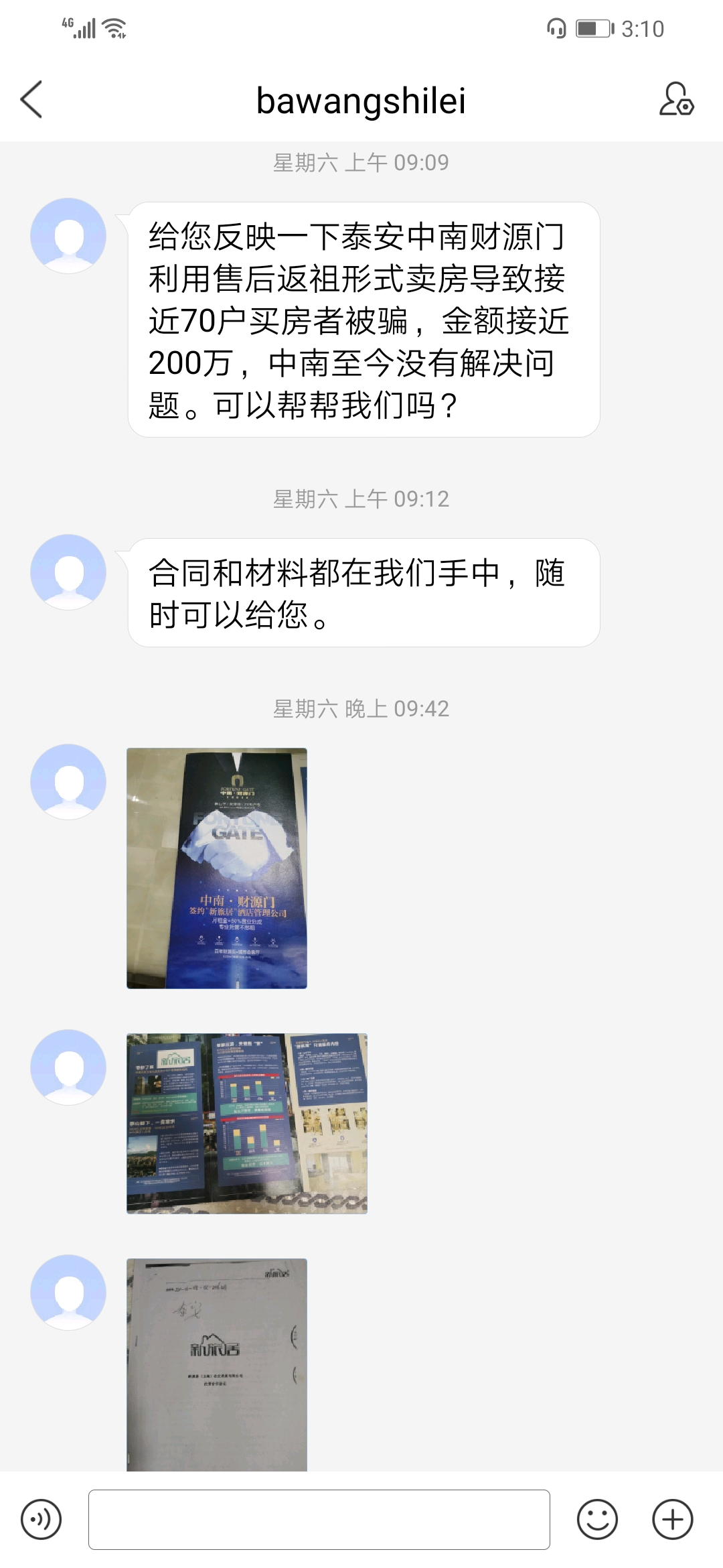 泰安中南财源门诈骗图片