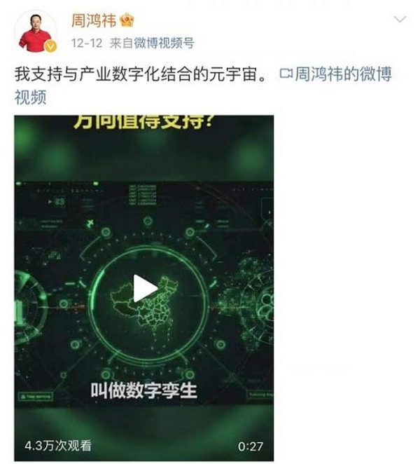 闯入元宇宙的现实主义者周鸿祎 与他的安全理想