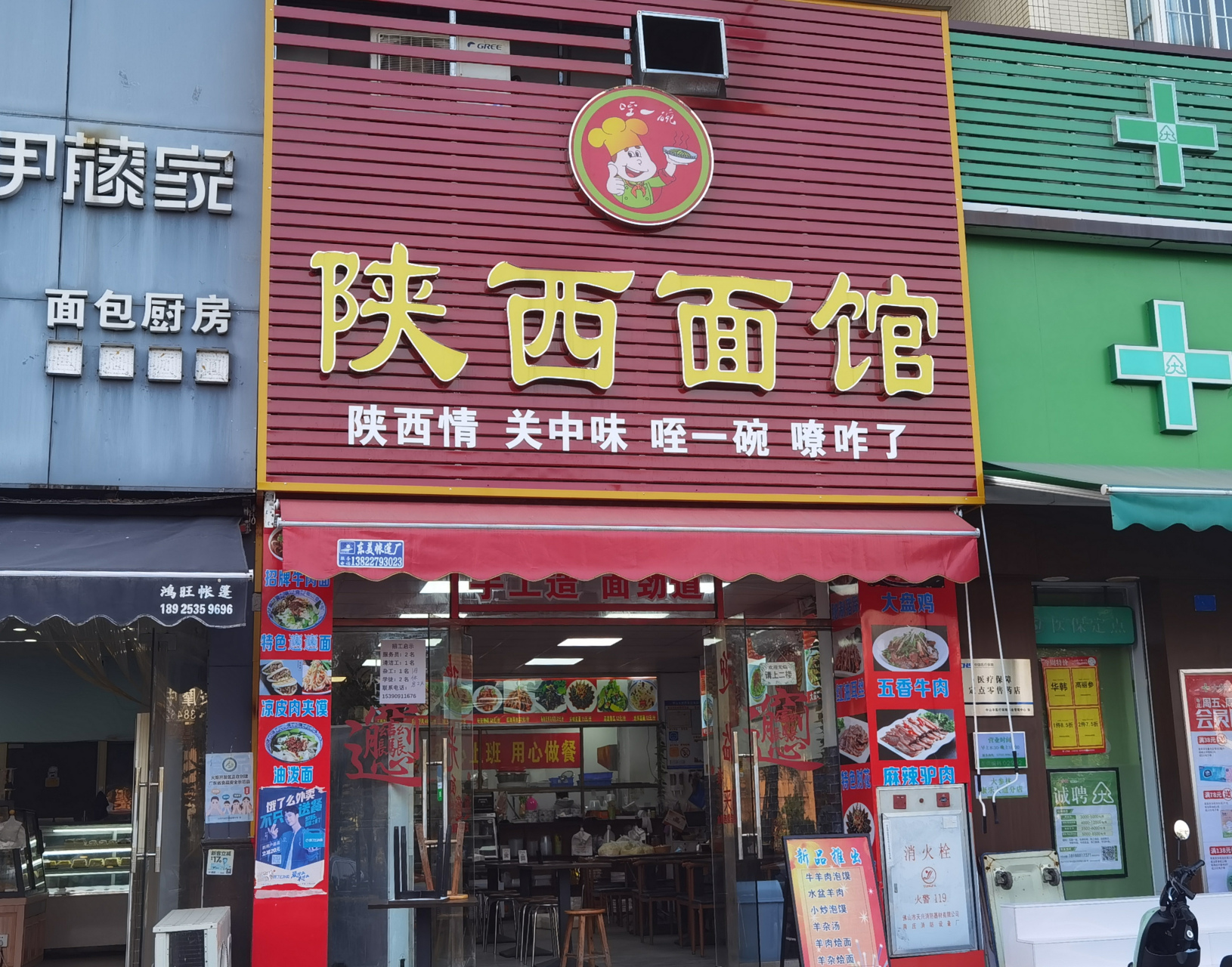 上班路上看到一家陕西面馆,下面有行字,最后的"嘹