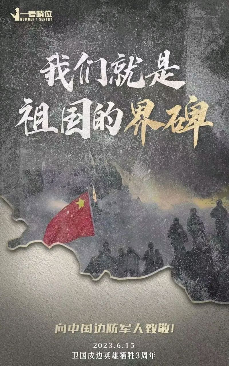 边防卫国戍边标语图片