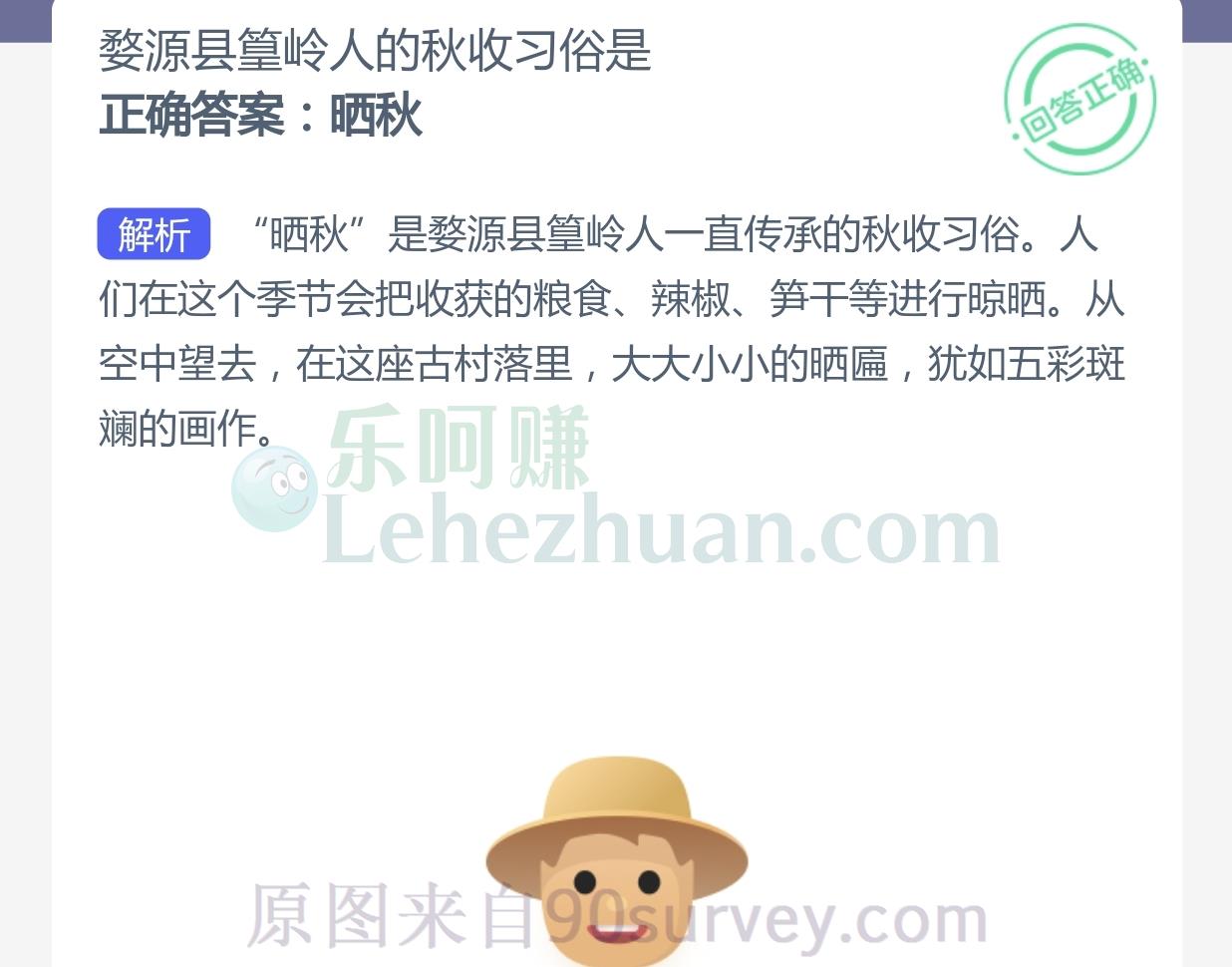 源县篁岭人的秋收习俗是?正确答案:晒秋 源县篁岭人的秋收习俗是?正确答案:晒秋