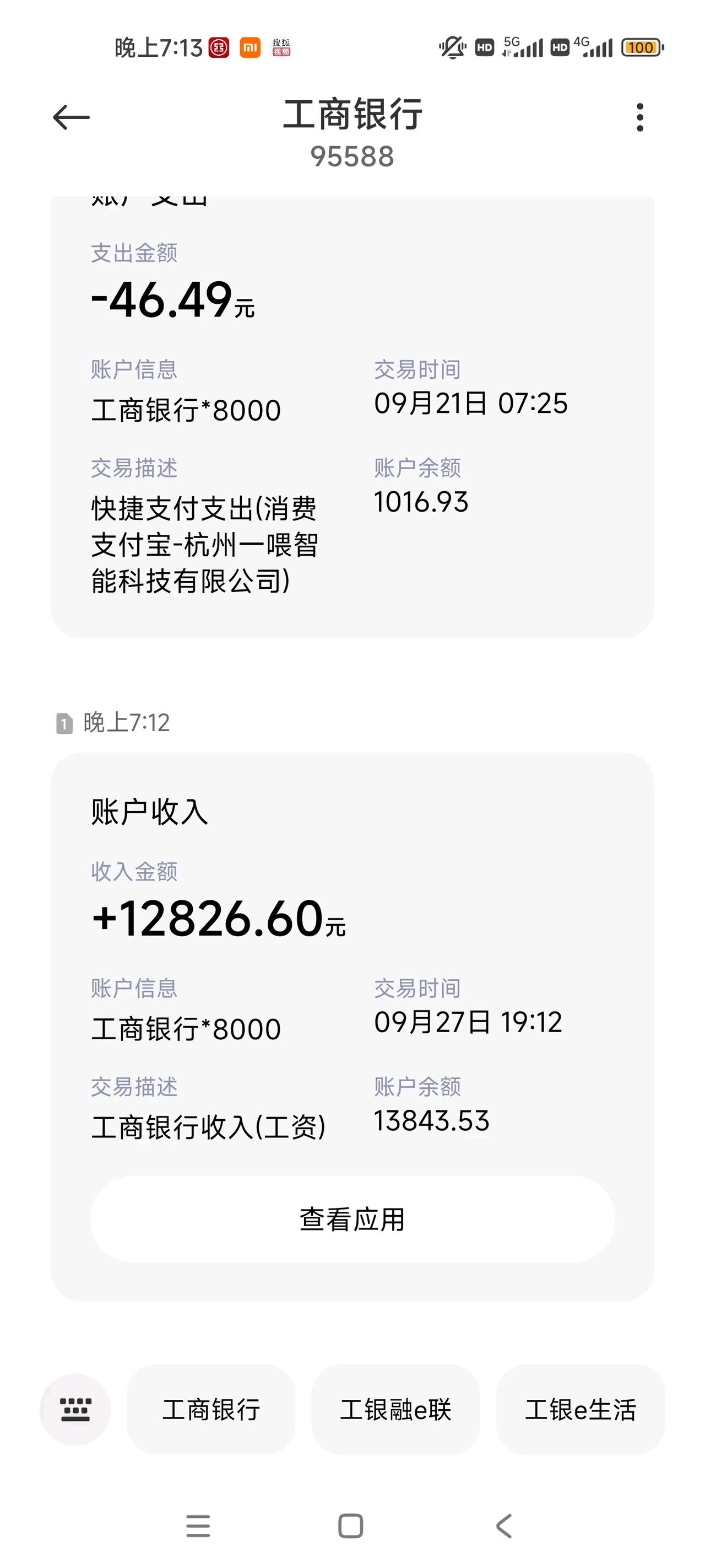 工资到账短信截图工资到账短信截图图片短信工资到账截图工资到账搞笑