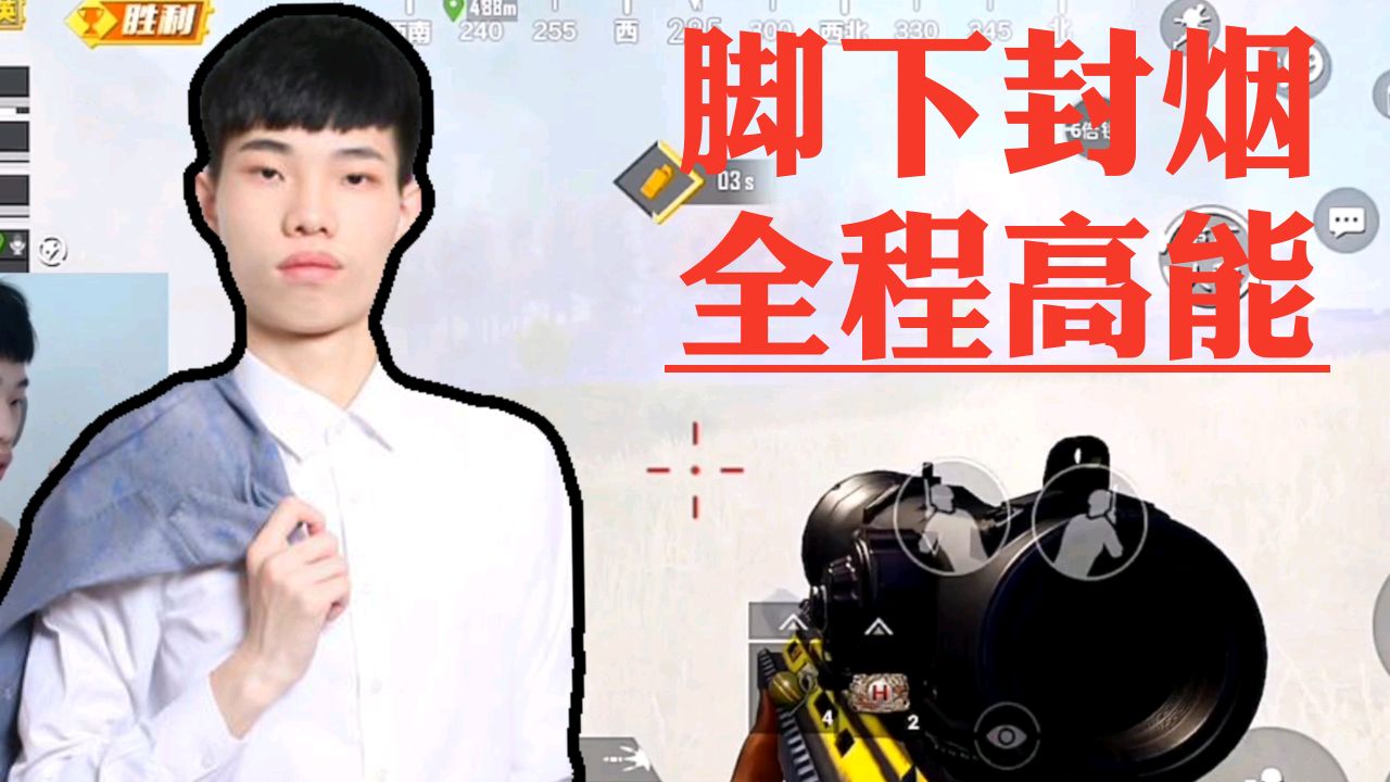 鲨鱼呦呦呦:鲨鱼吃鸡全程高能,脚底封烟杀敌!