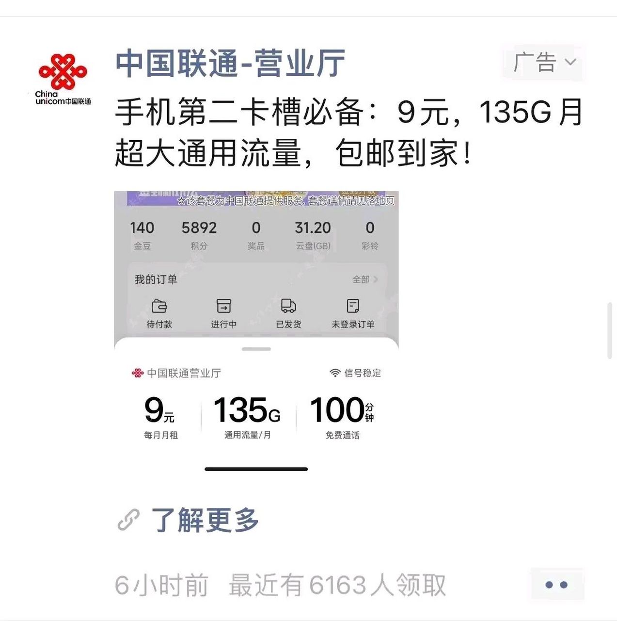联通手机号流量查询电话号码 联通手机号流量查询电话号码