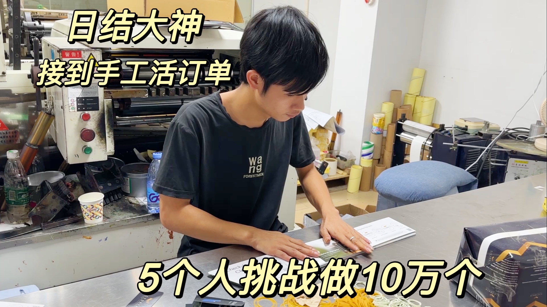 接到老板娘手工活订单,5个人挑战做10万个。这下都有饭钱了