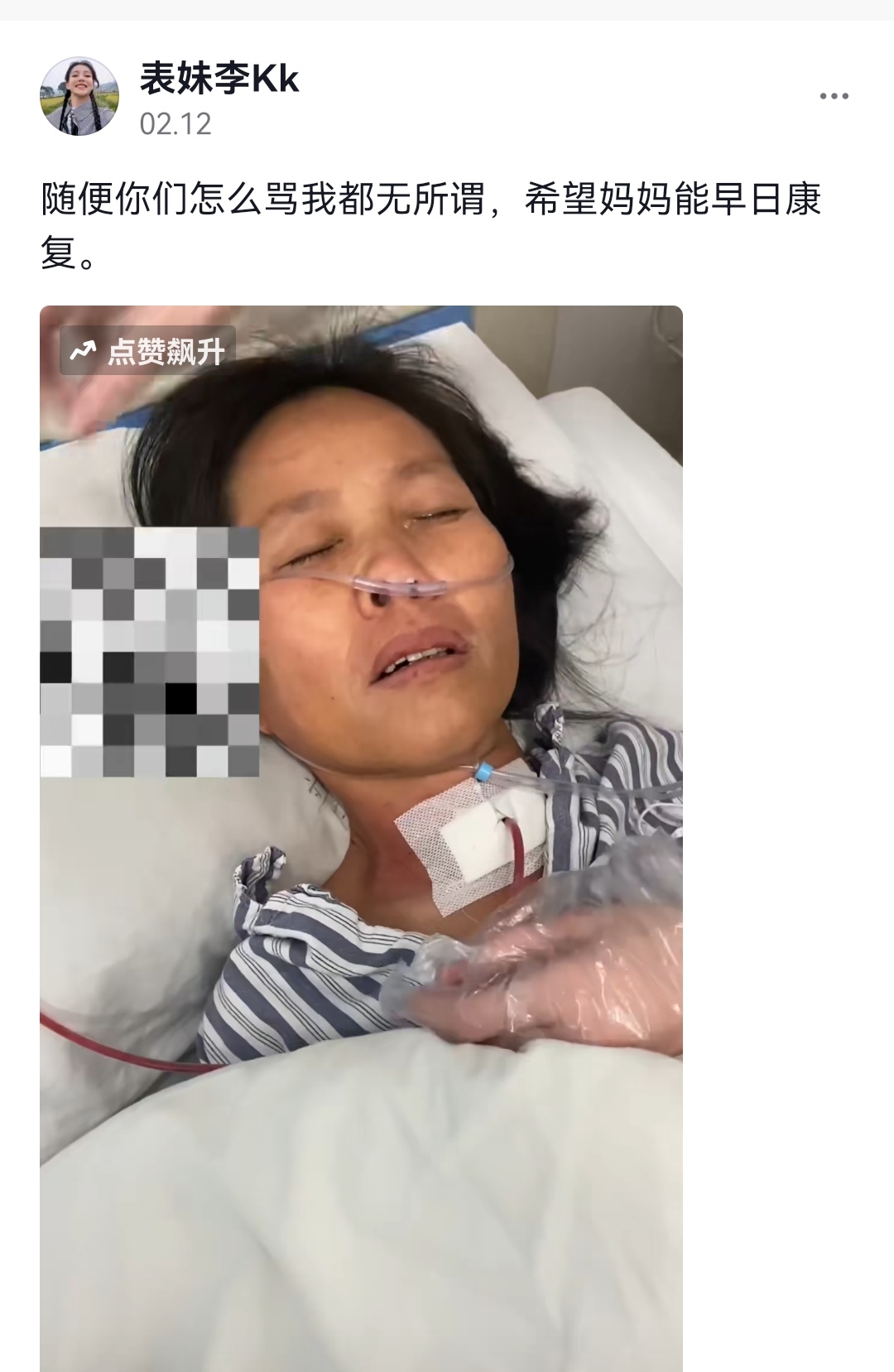 广西网红表妹李kk:随便你们怎么骂我都无所谓,希望妈妈能早日康复