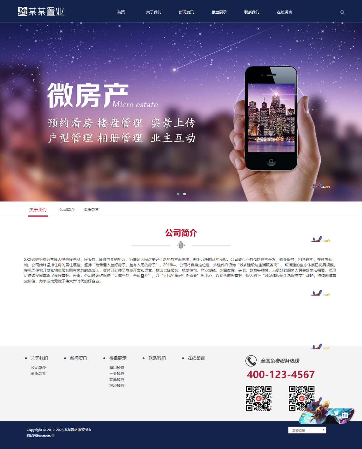 基于ThinkPHP5框架开发的响应式H5房产置业企业网站PHP源码插图1