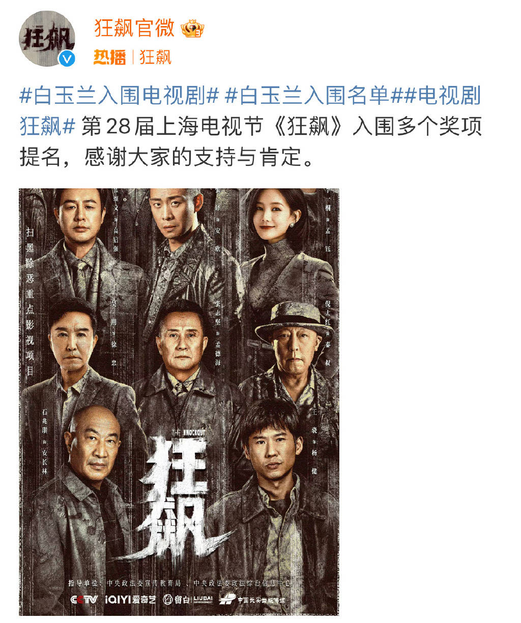 狂飙片方没有为高启强报名