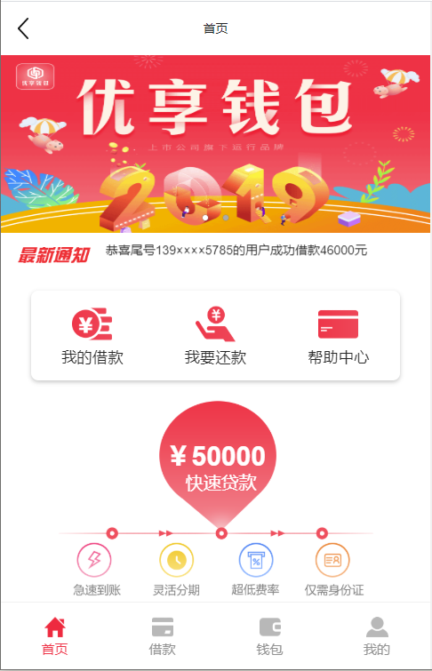 基于ThinkPHP5框架开发的红色UI网贷借款在线贷款PHP源码插图1