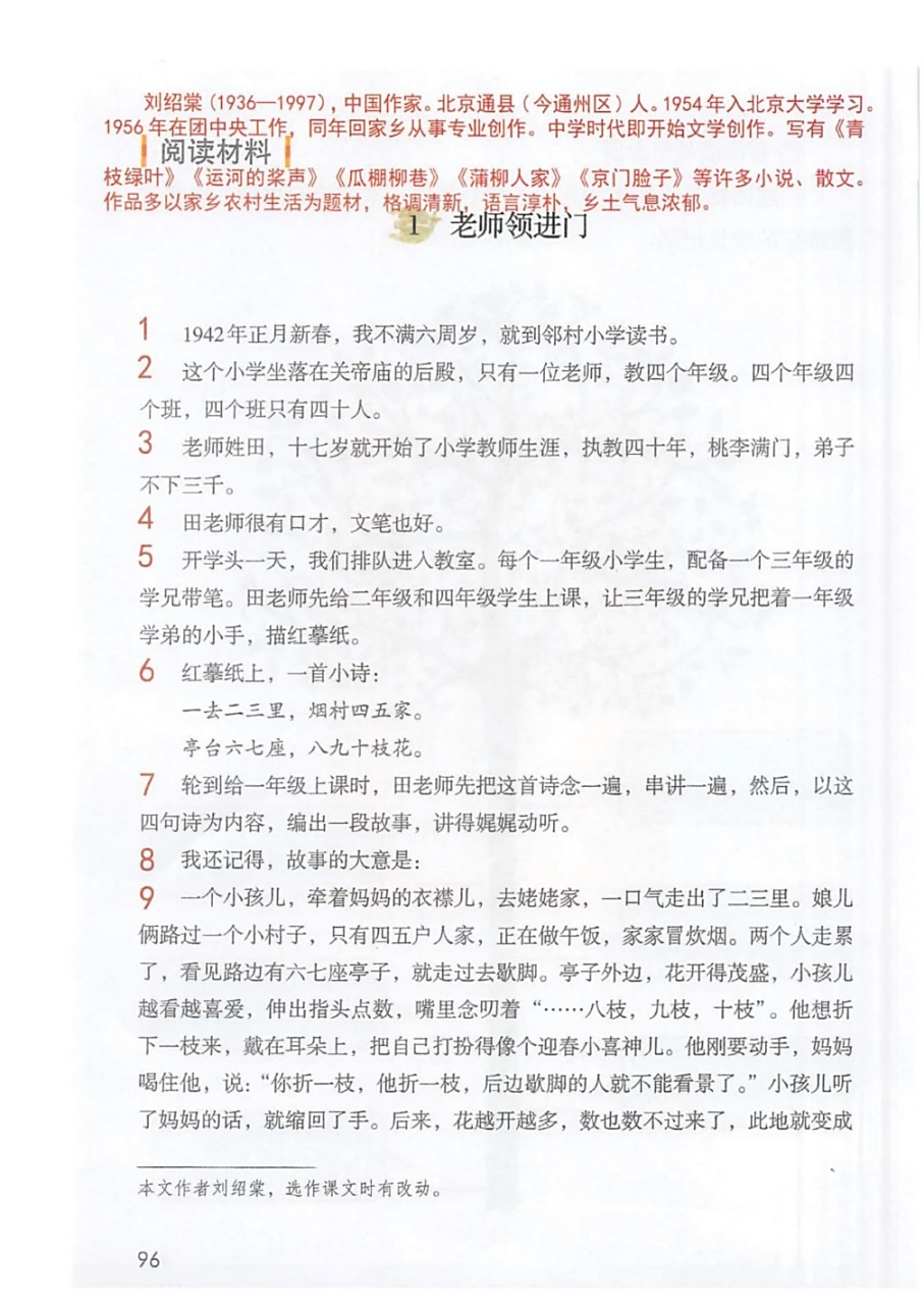 六年级语文下册第六单元《老师领进门》课堂笔记