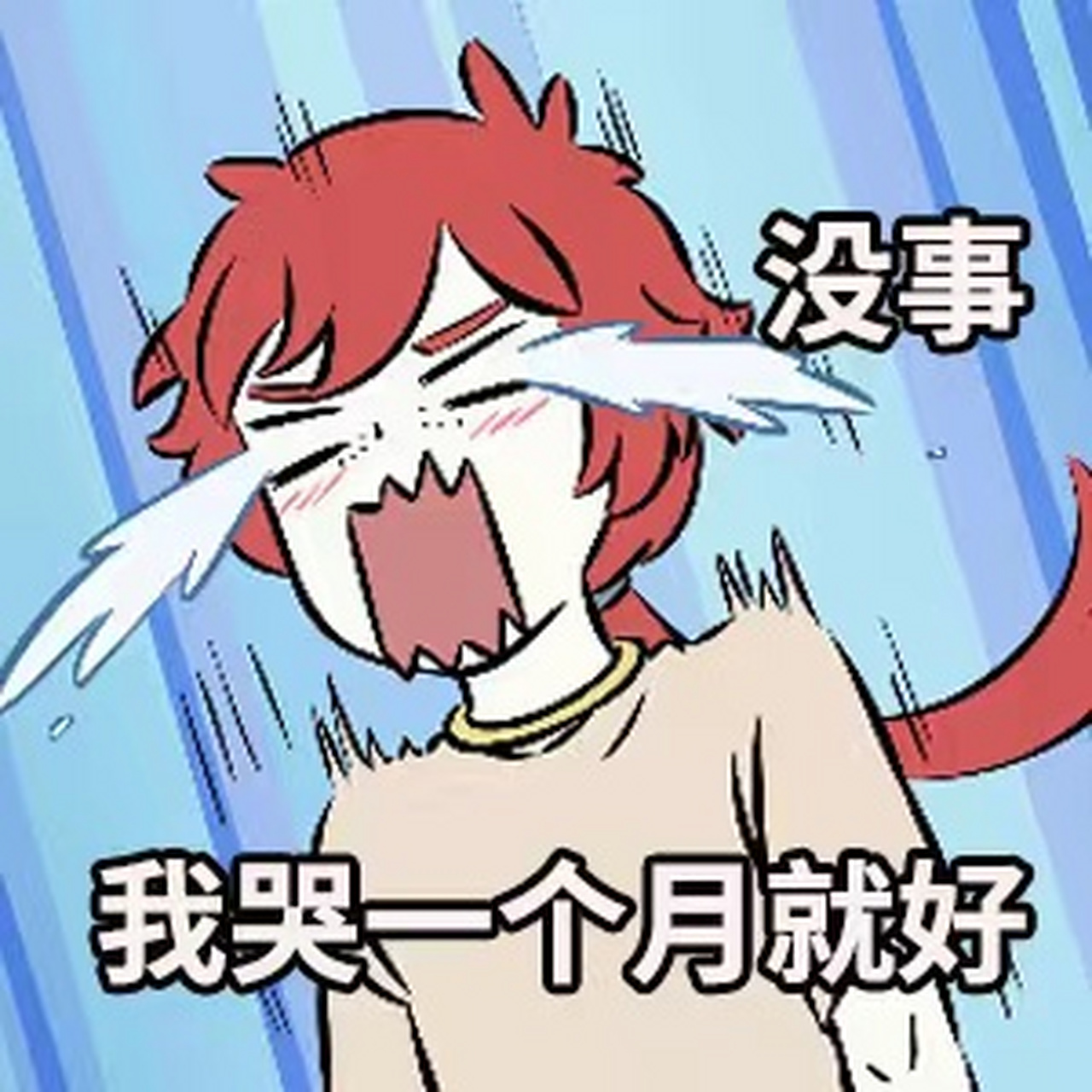 表情包# 今天是非人哉表情包,来自非人哉官博