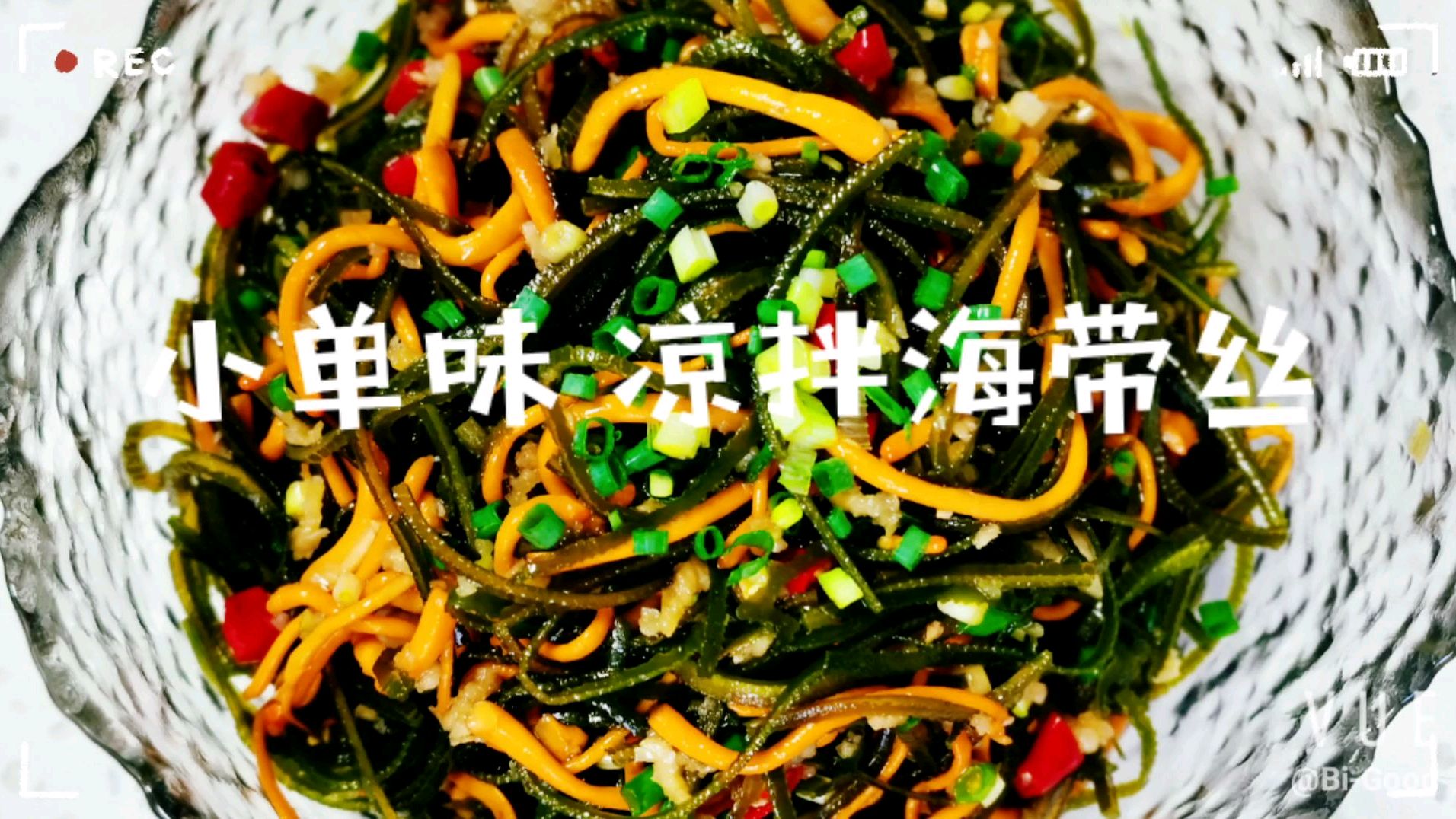 小单味凉拌海带丝