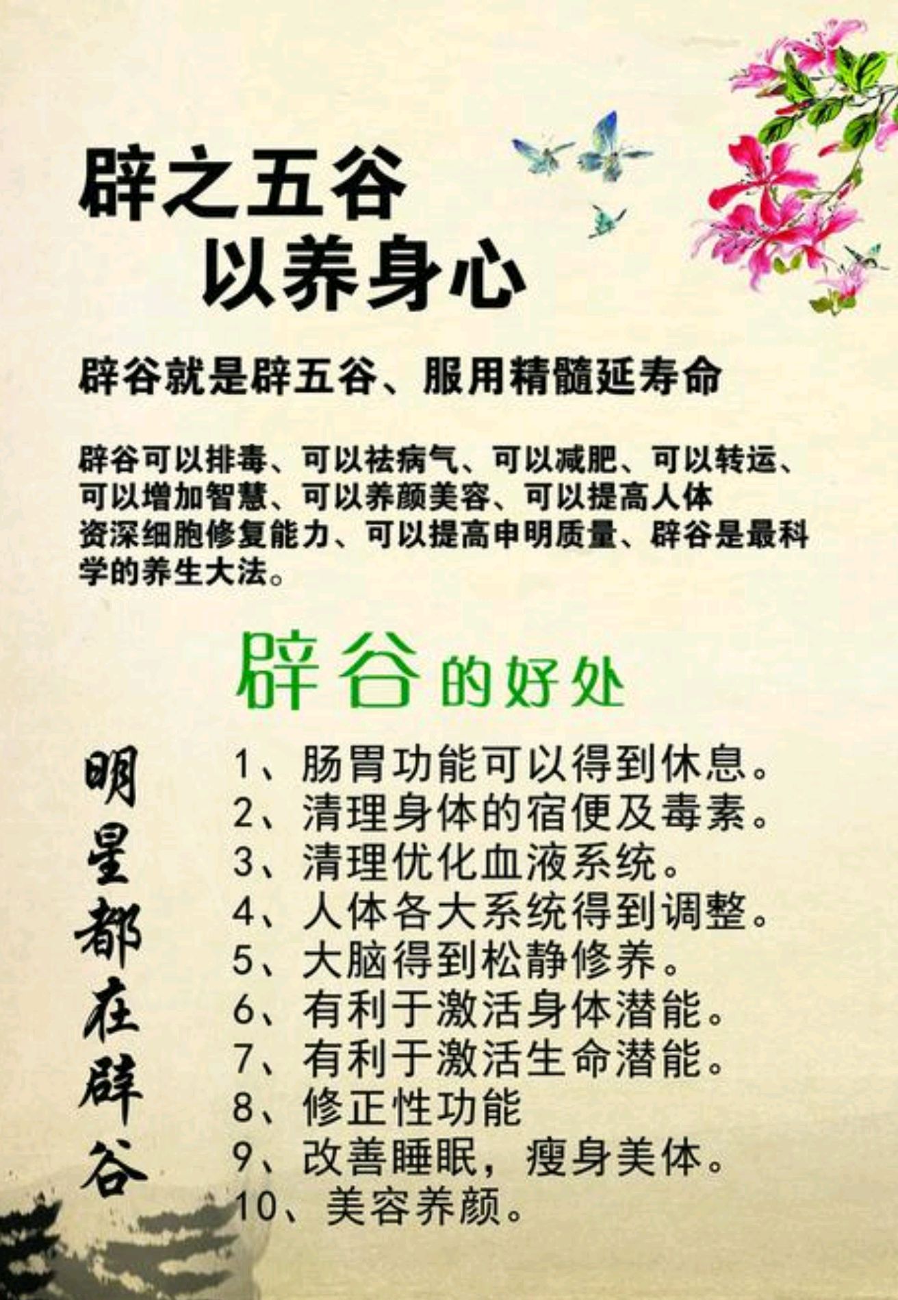 怎样选择适合自己的辟谷天数