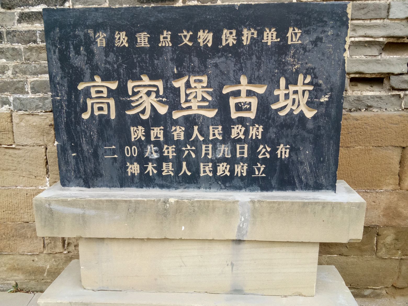 游玩神木高家堡古城,明代古城堡,至今保存着原来格局