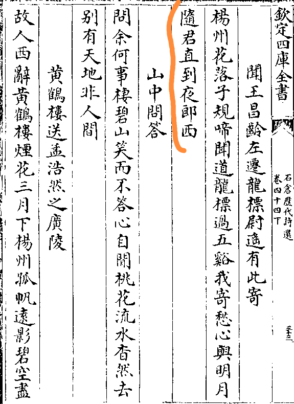 "随风直到夜郎西"与"随君直到夜郎西"之我见