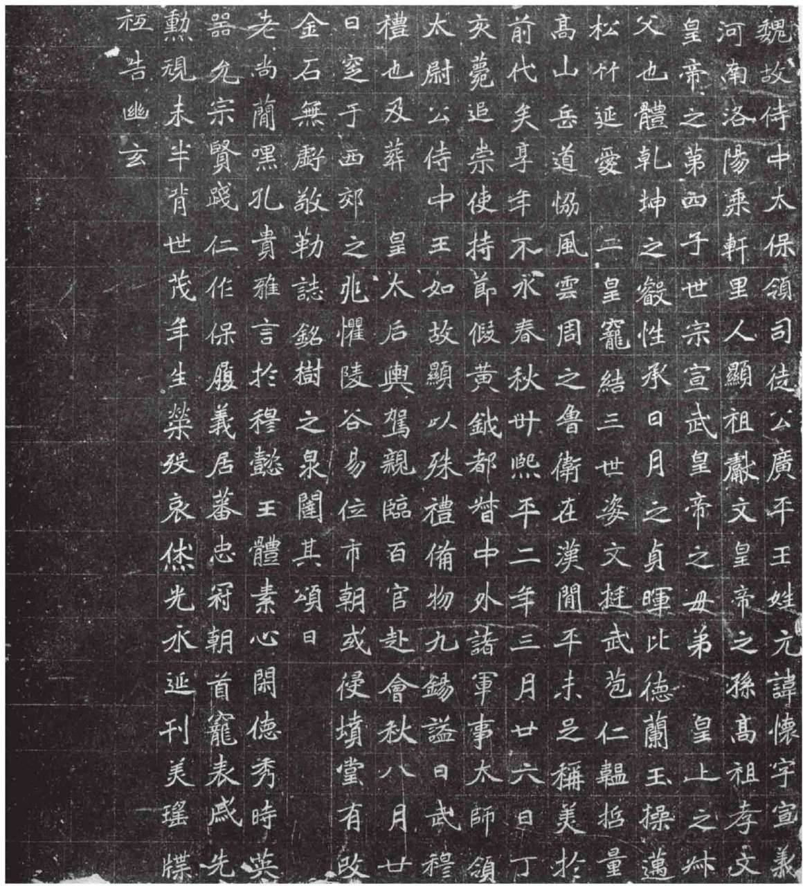 元怀墓志/北魏 《元怀墓志》,刻于熙平二年,于民国十四年河南洛阳出土