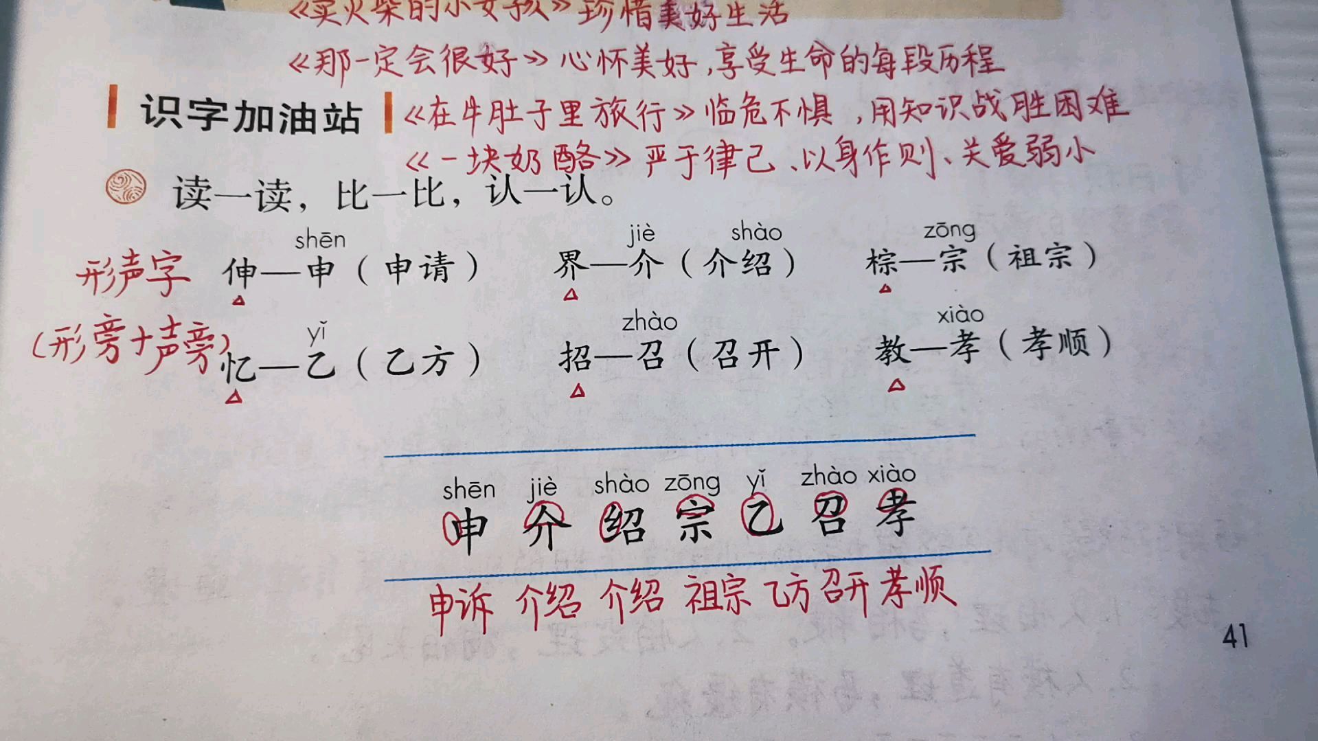 [图]三年级语文上册语文园地三《识字加油站》讲解