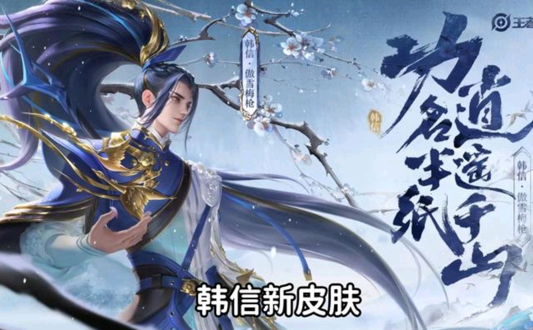 韩信新皮肤,到底该不该入手,玩家:这就是白龙吟和玉衡的结合!