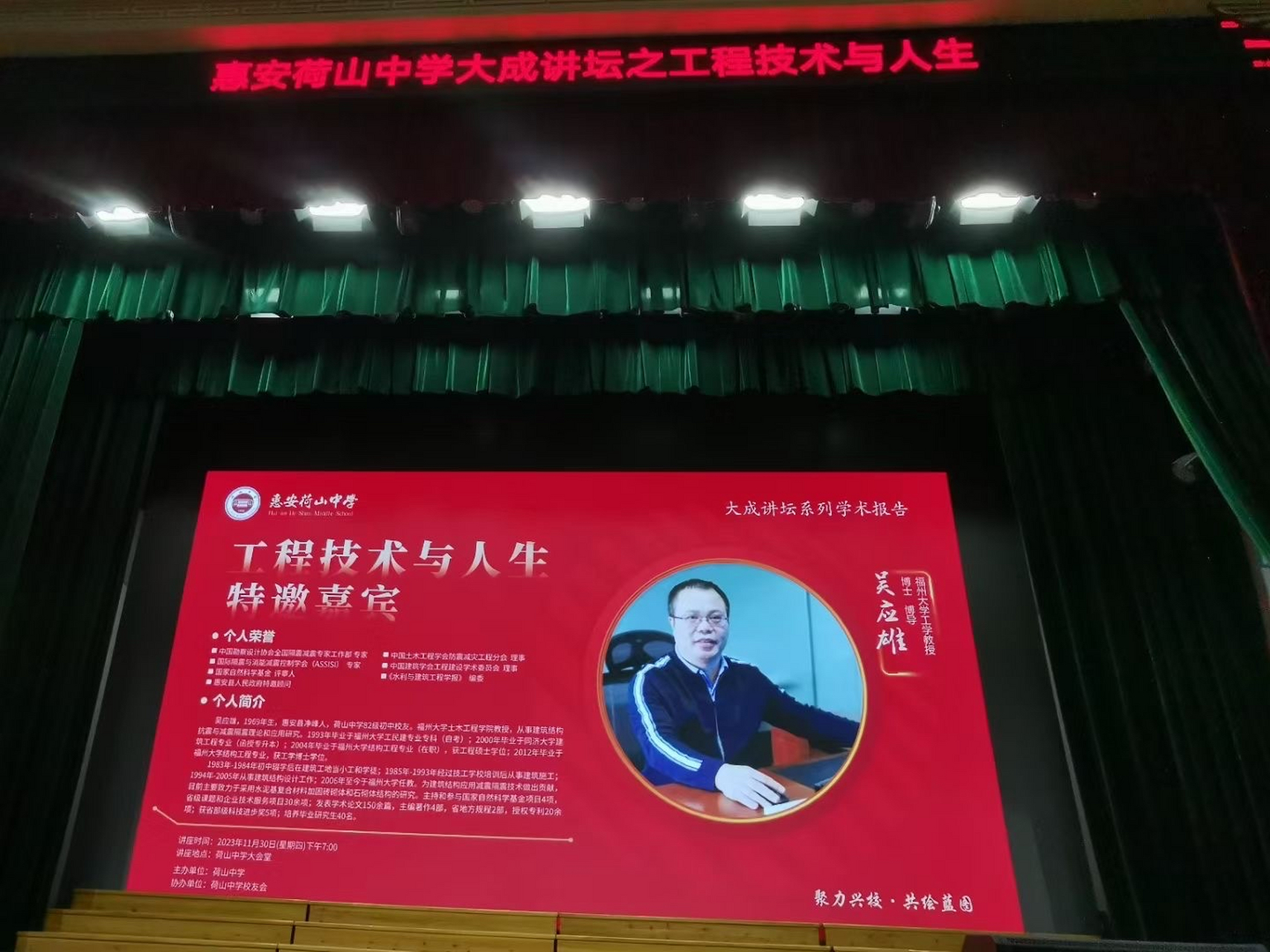 惠安荷山中学历任校长图片