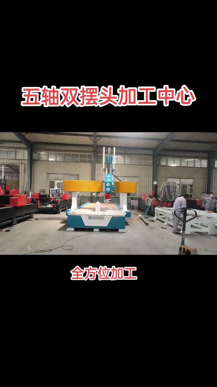 工大数控五轴双摆头加工中心适合泡沫和木模