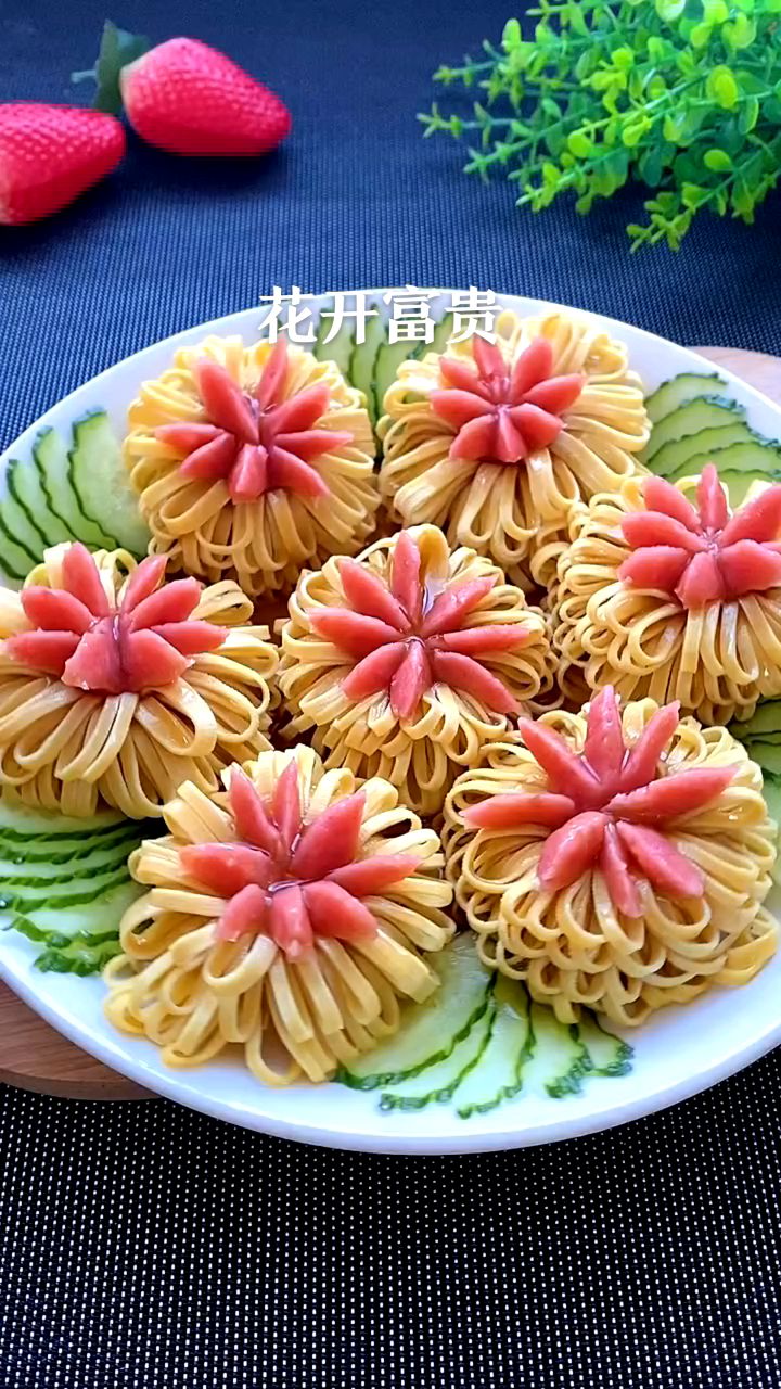 花开富贵#年夜饭大赏#美食