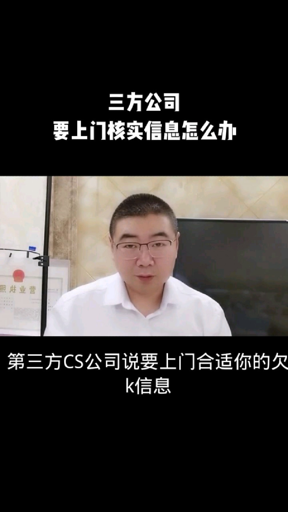 第三方催收公司要上门核实情况怎么办