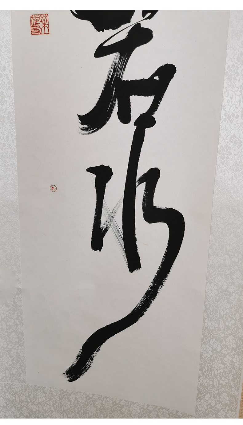 叶根友书法《上善若水》作品分享