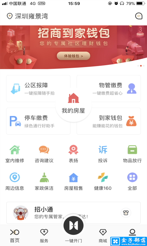 招商到家汇