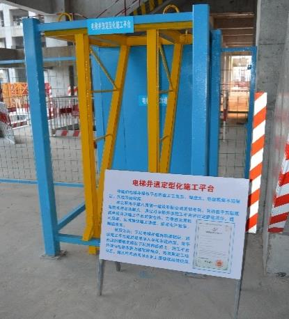 电梯井应用钢结构工具式操作平台