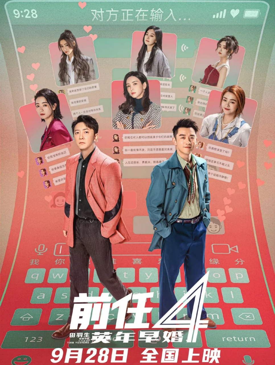 前任4定档!前任ip竟已经有10年了!