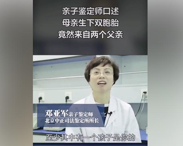 同母异父双胞胎