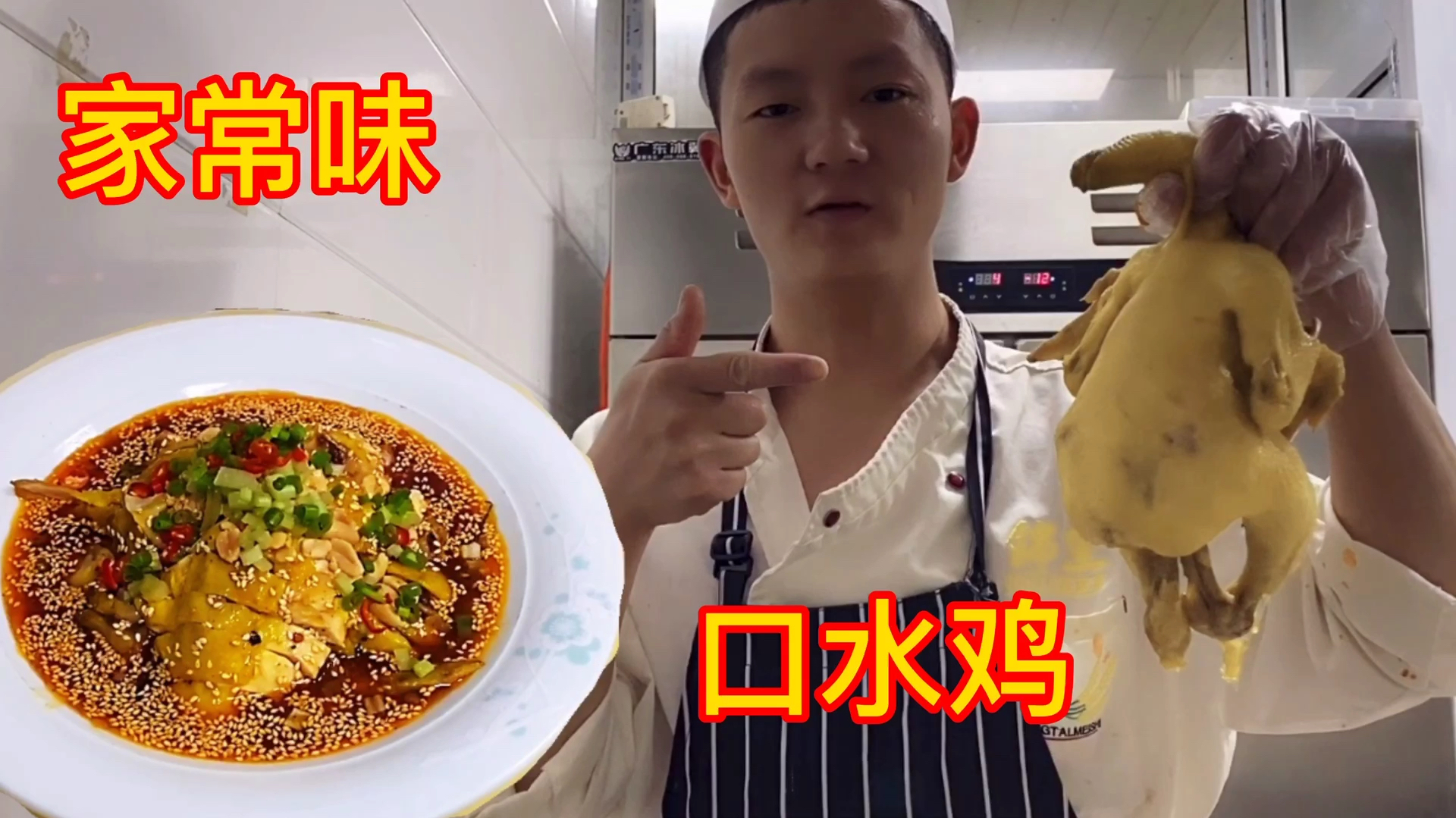 大厨小瑞分享“口水鸡”的家常做法麻辣鲜香酱香味十足,值得收藏