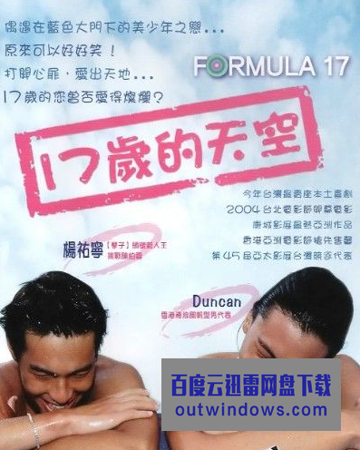 2004台湾喜剧同性《十七岁的天空》HD1080P.国语中字1080p|4k高清