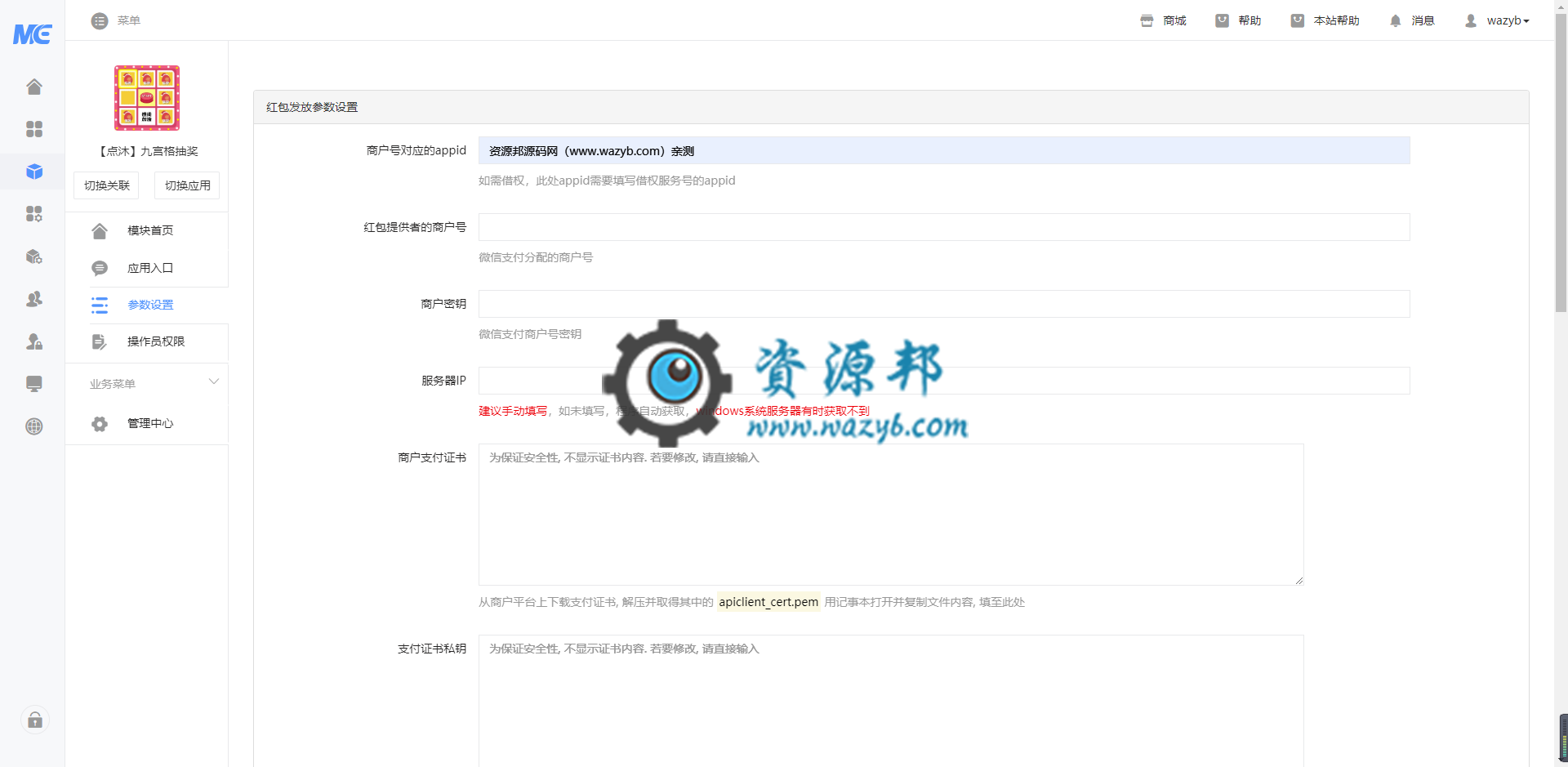 【公众号应用】【点沐】九宫格抽奖V1.3.26正版开源代码打包，增加活动内粉丝列表直接修改积分/余额的功能插图1