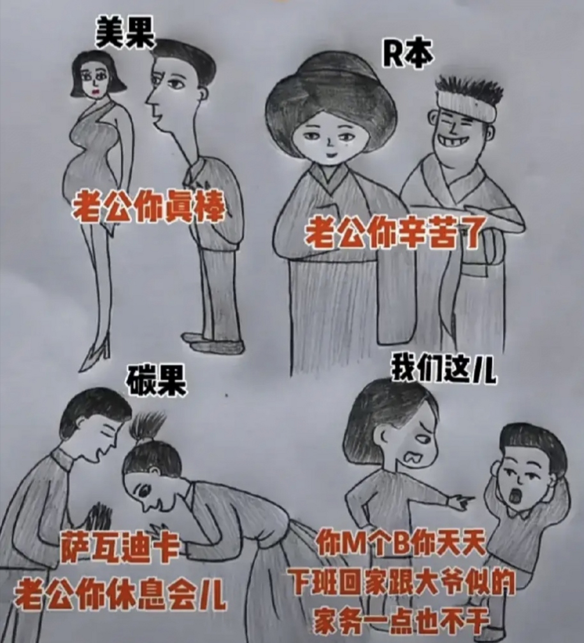 2,日本       老公你辛苦了!