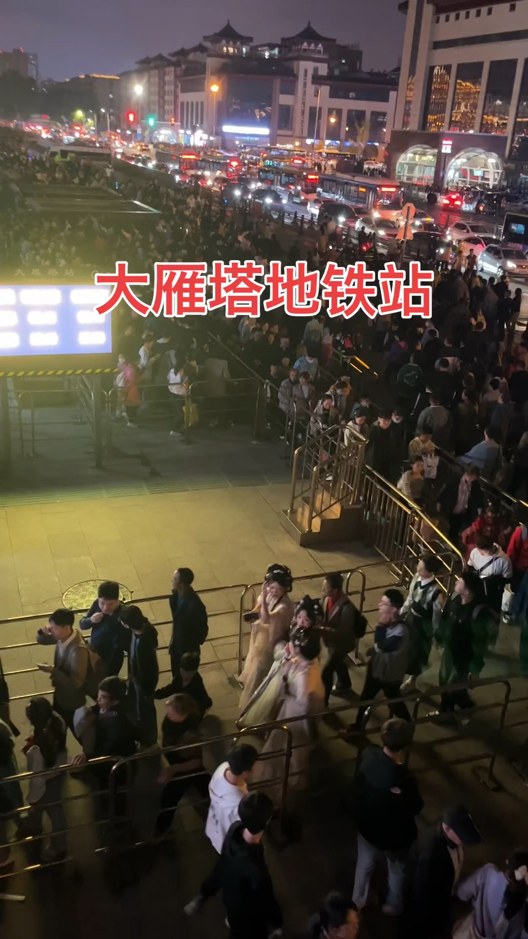 西安大雁塔地铁站,排200米长队,国庆节就是这么热闹!