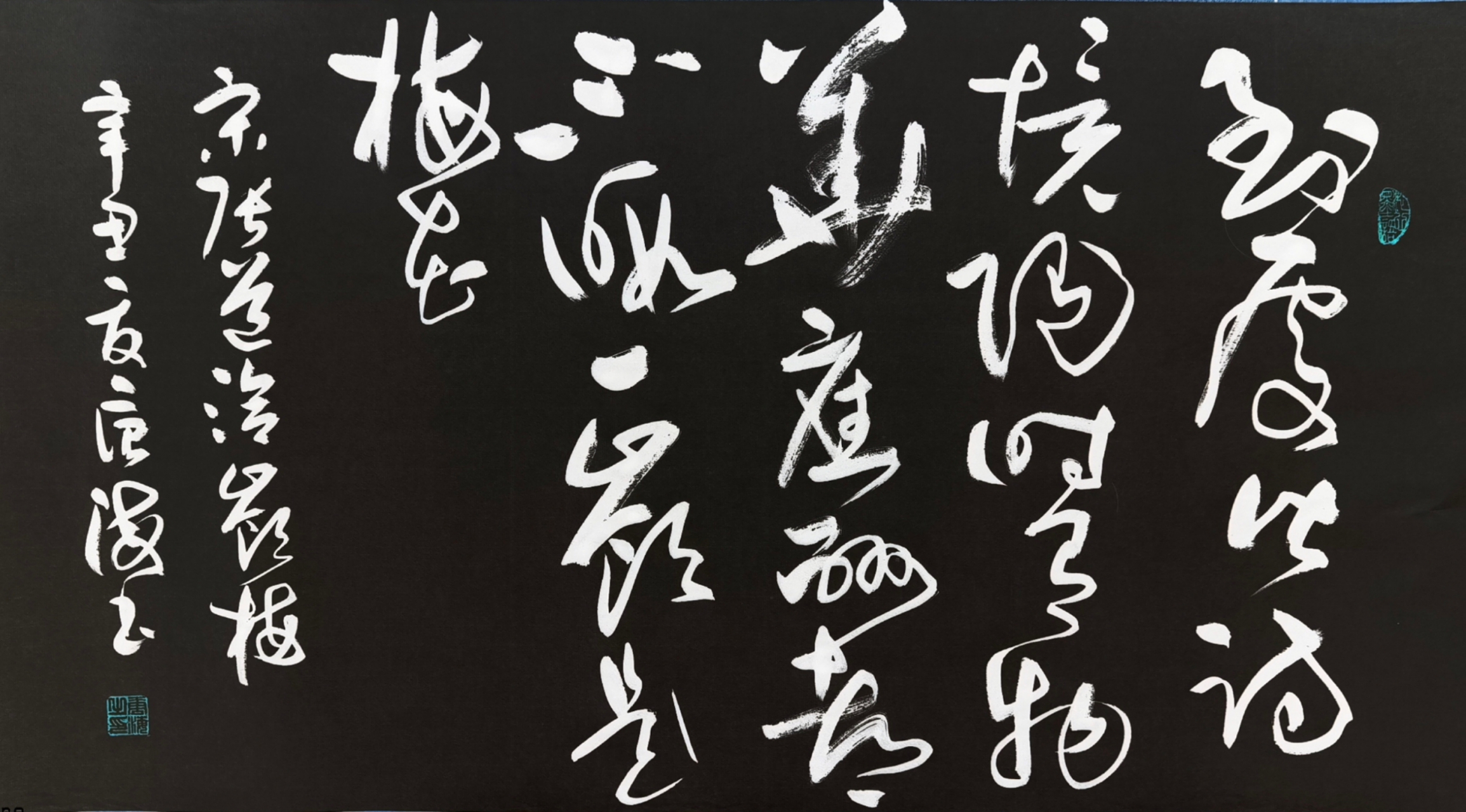 草书——宋·张道洽《岭梅》