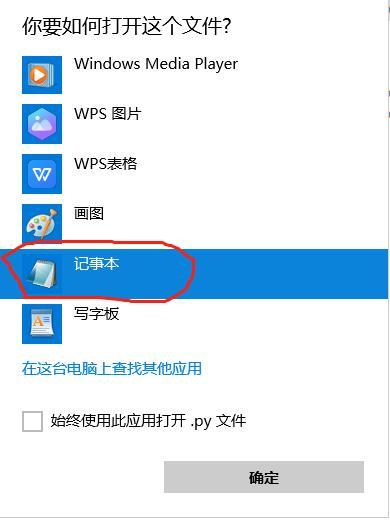 如何以 python .py 格式打开文件